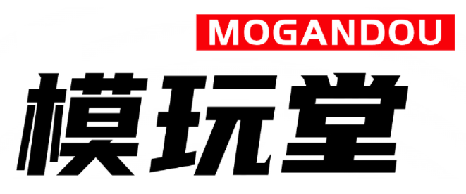 模玩堂 MOGANDOU