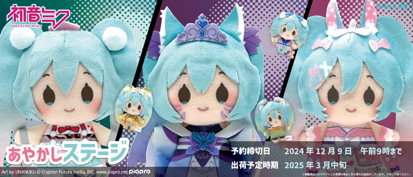 初音ミク 最新グッズ情報