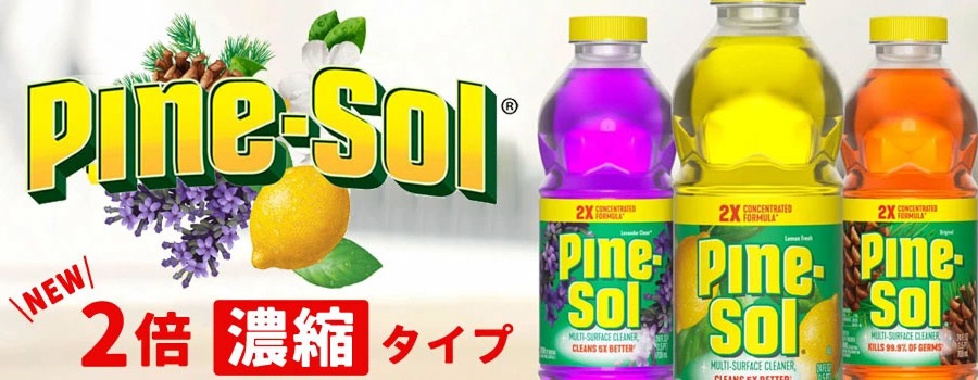 Pine-Sol パインソル マルチクリーナー ２倍濃縮 アメリカ製