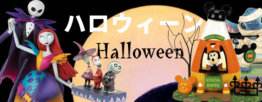 ハロウィングッズ