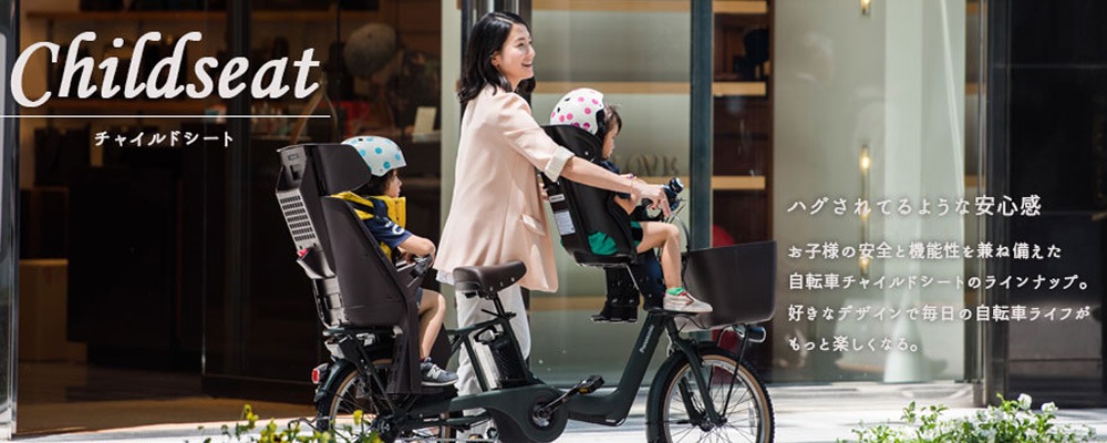 自転車用チャイルドシート