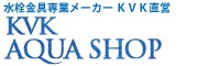 KVK AQUASHOP｜水まわり商品の専業メーカー「KVK」公式通販
