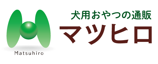 犬用おやつの通販マツヒロ