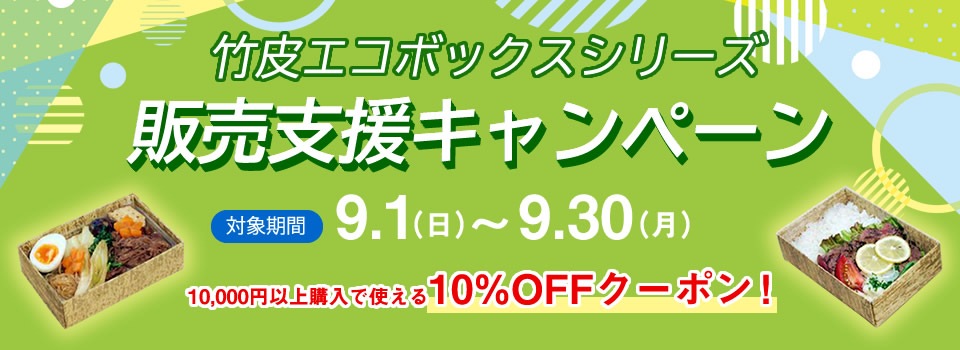 BAMLEE｜竹の皮、木、紙、エコ容器の通販サイト【ECOパッケージプラザバンリ】